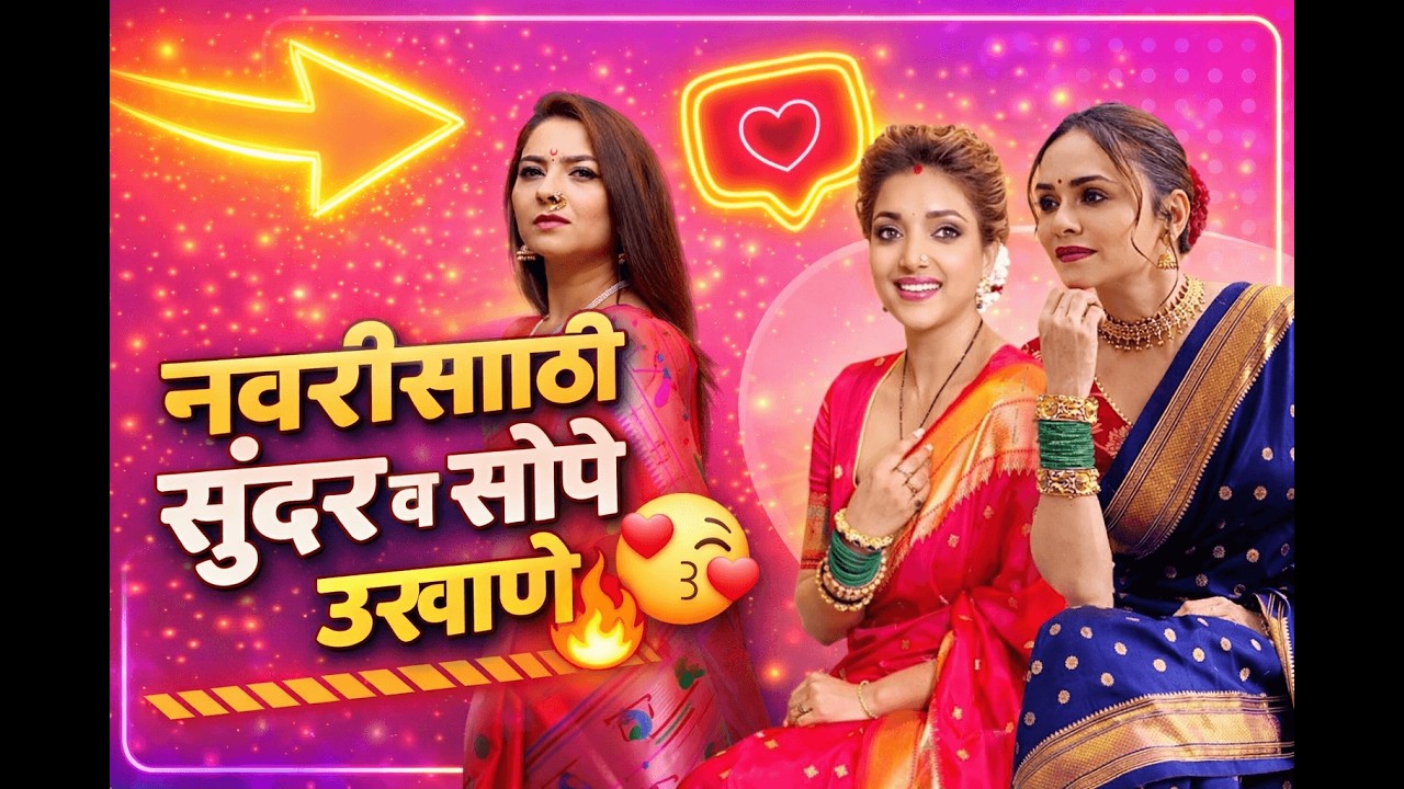 मराठी उखाणे | नवरीचे उखाणे | वधू | नवरी मुलगी | Latest Marathi ukhane 2026