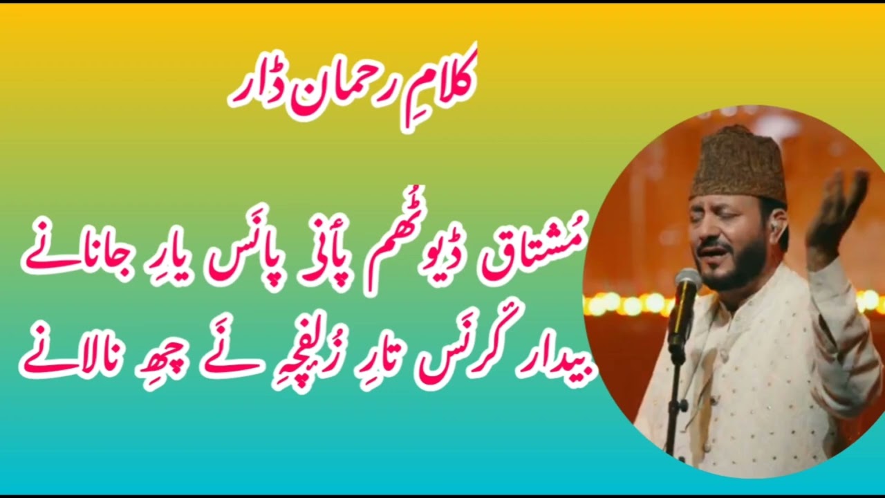 Mushtaq Dyunthum Paen Panas.. Rehman Dar.. Gulzar Ahmad Ganai.. Kashmiri sufi songs.. 