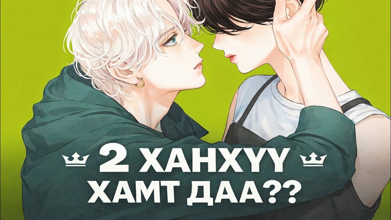 Аялалд гарав Парт-8