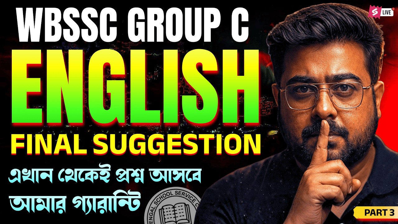 WBSSC Group C English | Most Expected Questions | সম্পূর্ণ সমাধান দেখে নাও