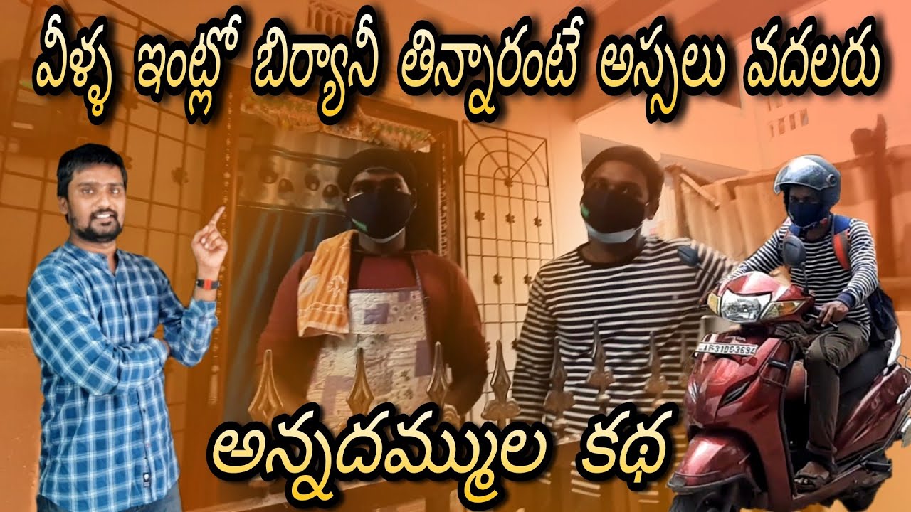 అన్నదమ్ముల కథ || Amazing Homemade Dum Biryani In Vizag  || Cheff House || foodloversgang