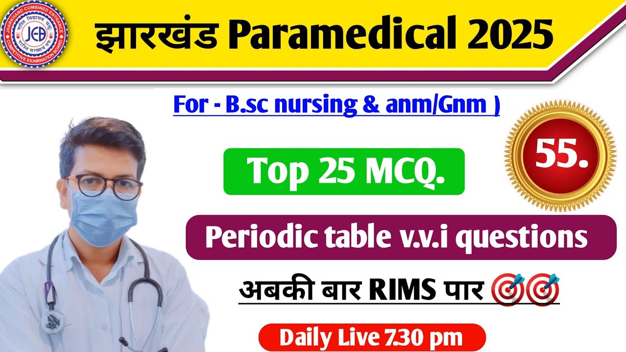 Jharkhand Paramedical entrance exam 2025 questions | Jharkhand bsc nursing questions 2025