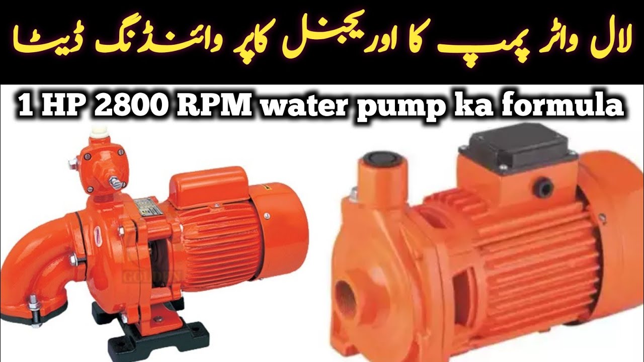1Hp water pump ka original copper winding data / lal pump ka original formula/ injector pump