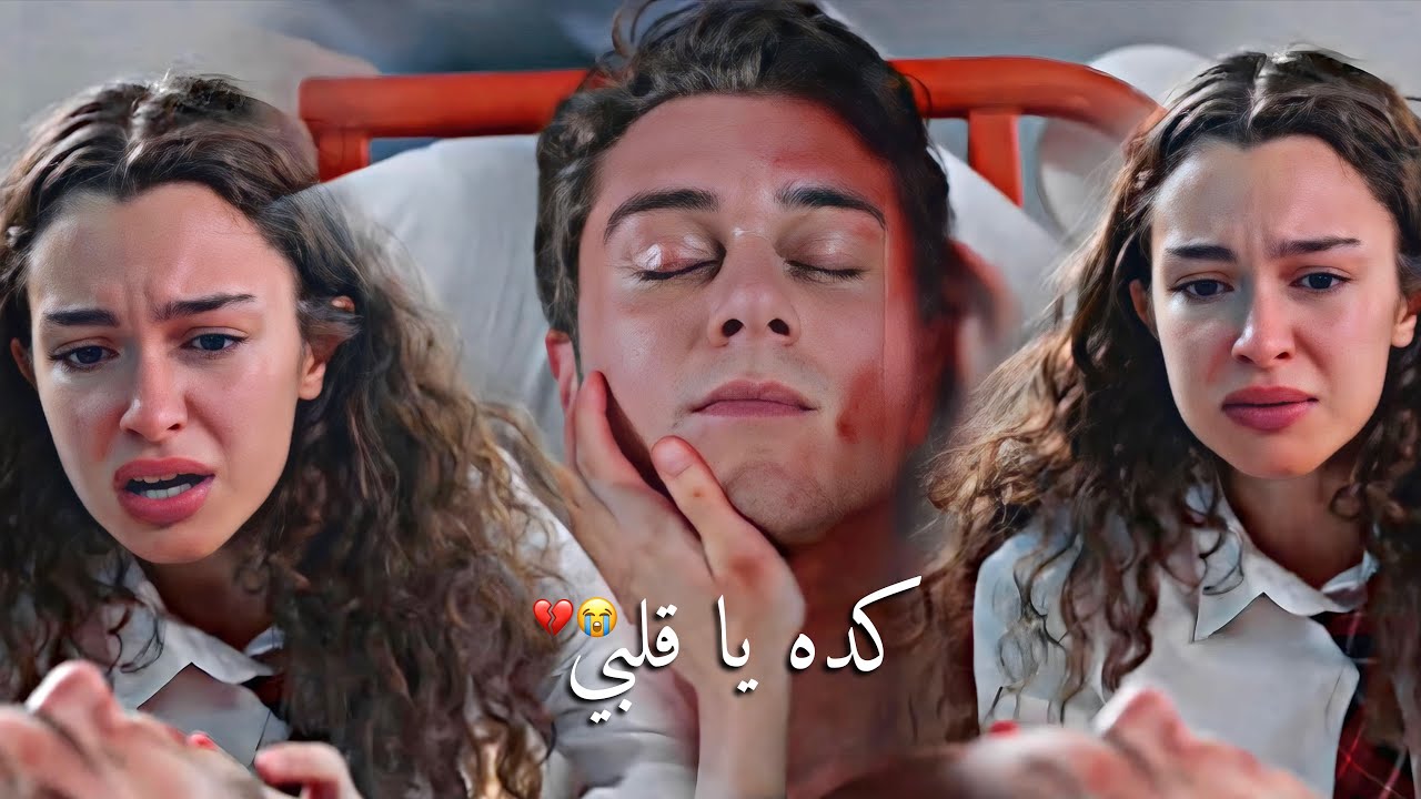 دوروك واسيا - كده يا قلبي || شيرين عبد الوهاب || اخوتي || Doruk ve Asiye - Keda ya 2alby | Kardeşim