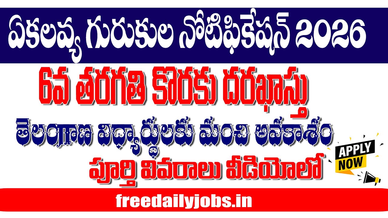 TG EKALAVYA MODEL SCHOOL 2026| TGEMRSS | Admission Notification 2026 |Eligibility | job search