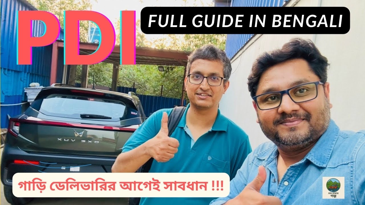 PDI মানে কী? | “নতুন গাড়ি নেওয়ার আগে করতেই হবে এই কাজটা! | PDI Full Guide in Bengali 🚗” CARNITI