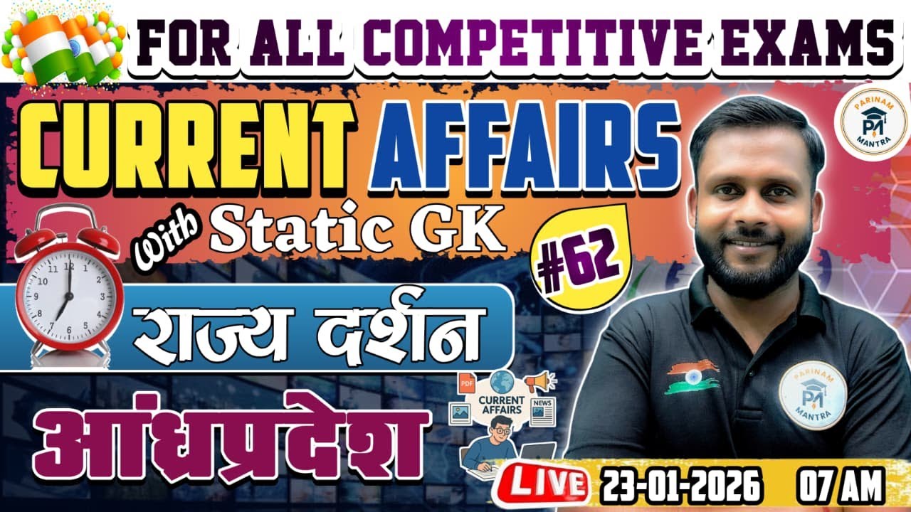 23 January 2026 Current Affairs |#62|Rajya Darshan-Andhra Pradesh|Today Current Affairs by Sachinsir