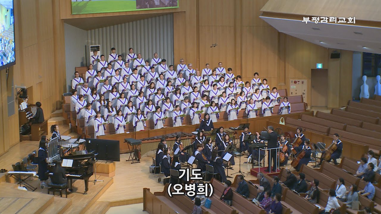 부평감리교회] 2023-09-17 | 주일3부 |  기도 by. 오병희 | 예루살렘 찬양대