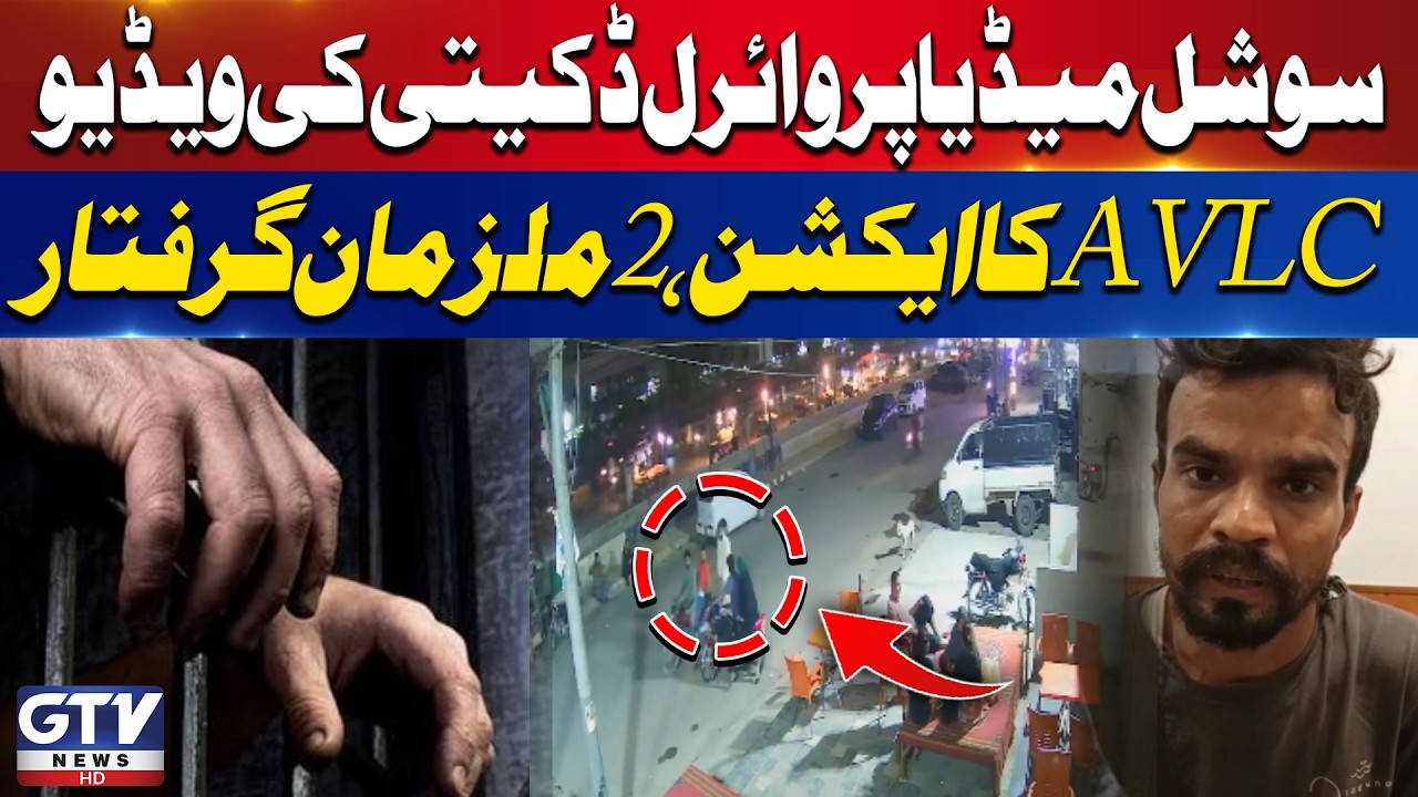 Karachi Viral Robbery Case | AVLC Arrests Two Alleged Robbers | Karachi Updates | Breaking News