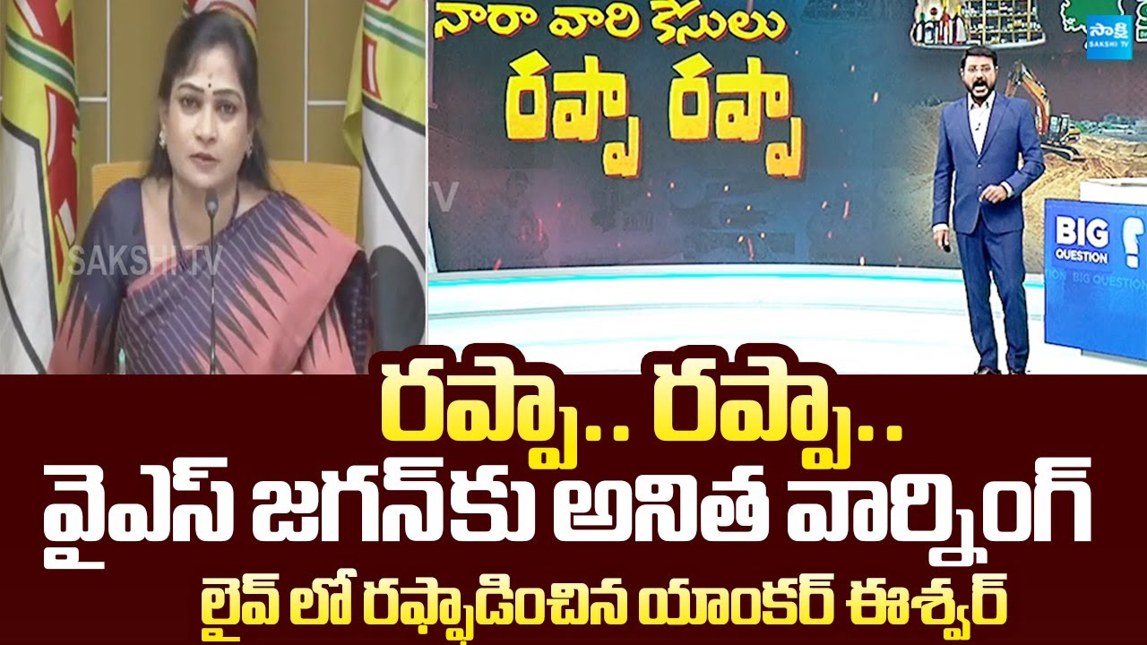 Anchor Eswar MASS RAGGING On Vangalapudi Anitha Warning |@SakshiTVLIVE