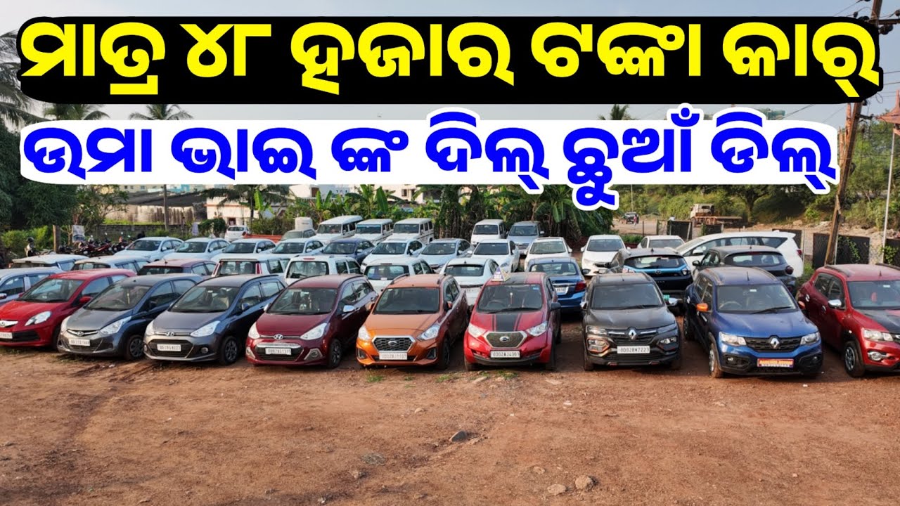 Only 48 Thousand rupees second hand car collection in Odisha from Mahaveer Motors, Bhubaneswar 