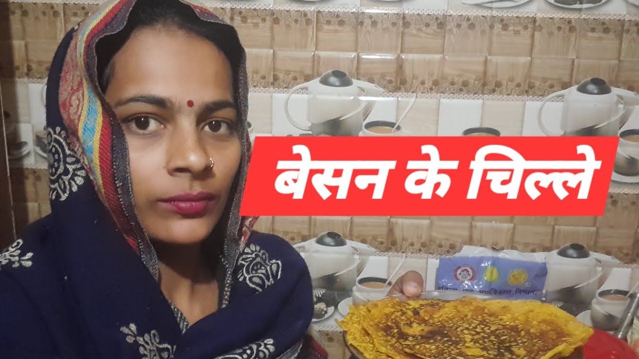 आज बनाए बेसन के चिल्ले🫓🫓#vlog @rinkiyadav2979