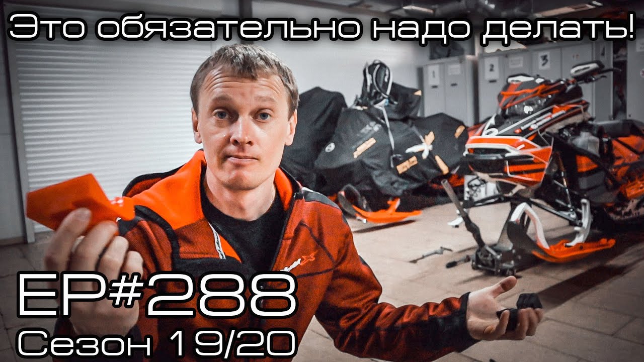 Эту деталь надо обязательно поставить на BRP Ski-Doo Summit Expert! EP#288