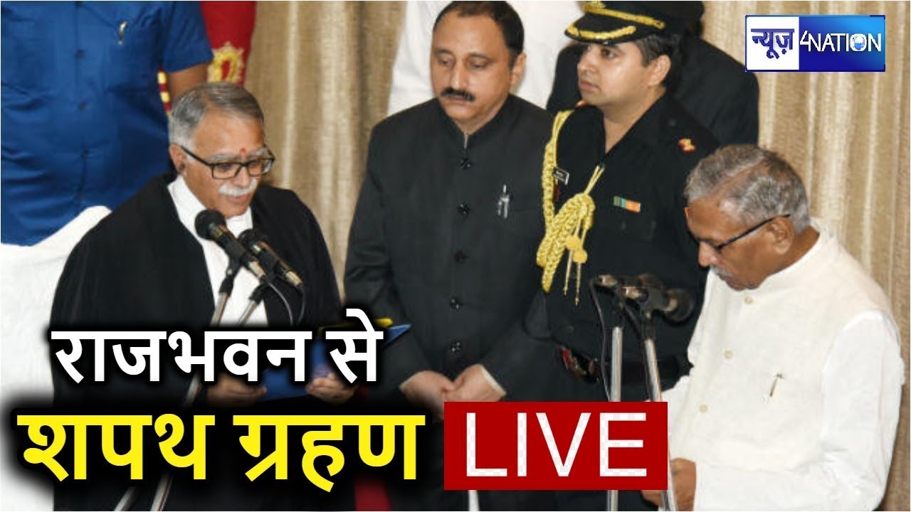 Patna High Court Chief Justice Sanjay Karol को Governor Fagu Chauhan ने दिलाई शपथ | News4Nation