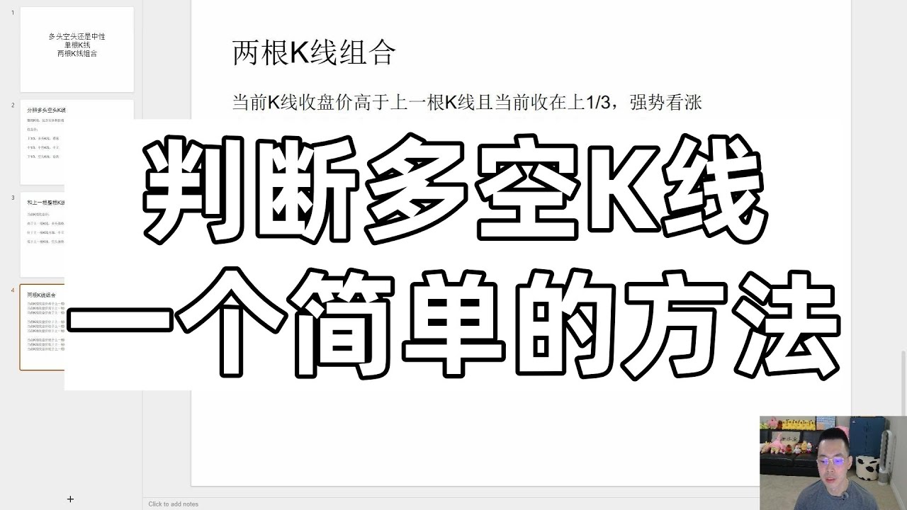 如何判断多空K线 多头K线 空头K线 中性K线 单根K线如何区分 两根如何区分 一个简单的方法 #日内交易 #美股 #daytrading