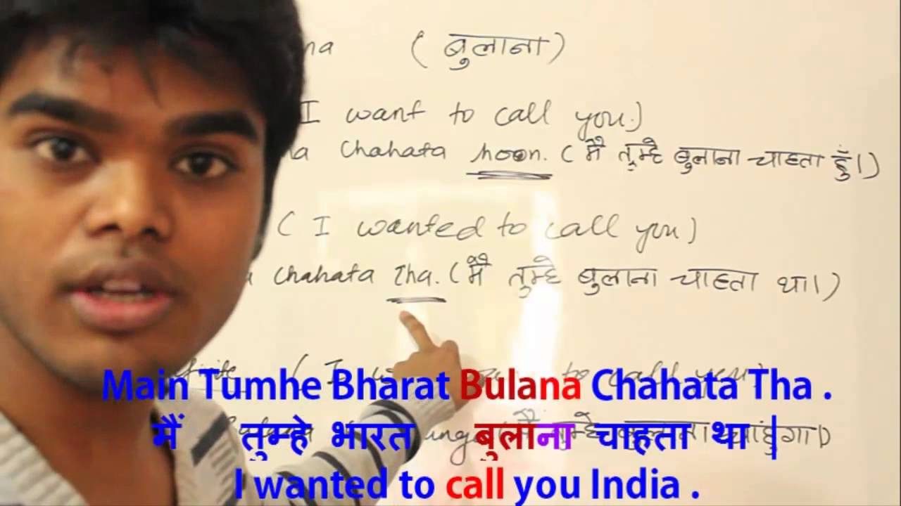 Learn Hindi Speaking Most Used Verbs 11 -  To Call