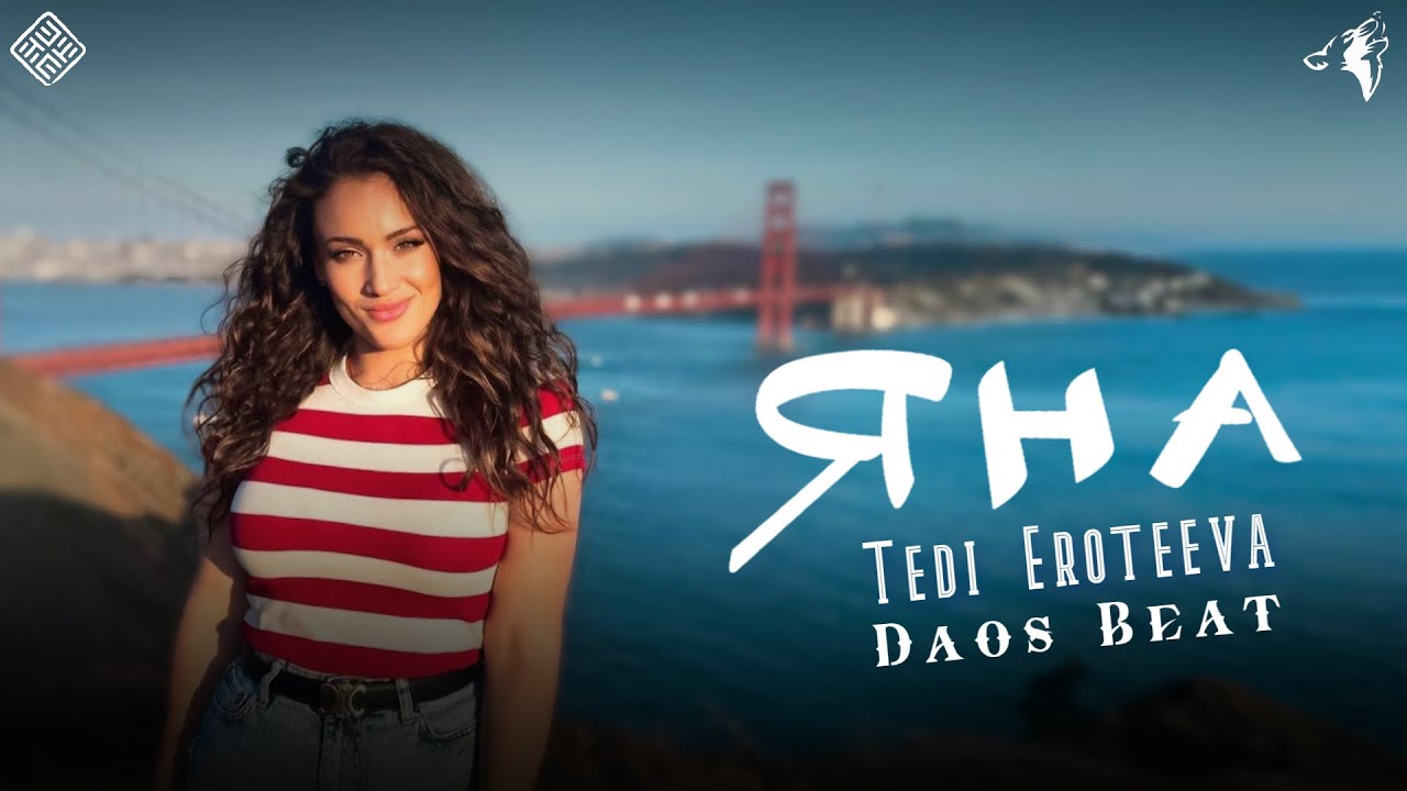 TEDI EROTEEVA - YANA / Яна  (feat. Daos Beat) [Official Video]