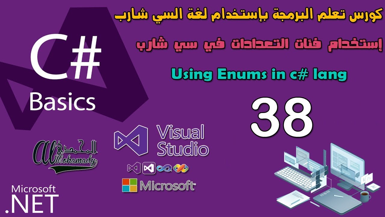 38 إستخدام فئات التعدادات في سي شارب Using Enums in c# lang