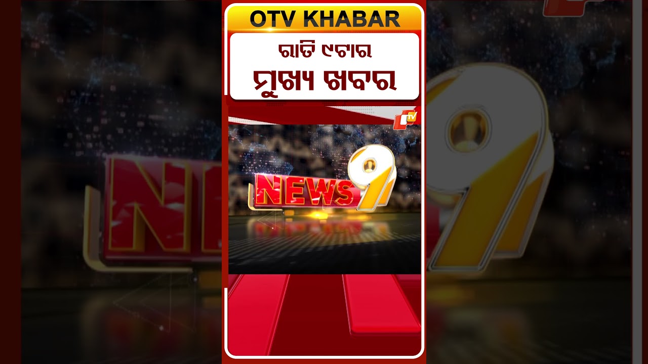 9PM Headlines  | 4th July 2026 | Odisha TV | OTV