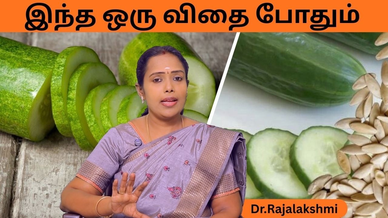 வெள்ளரி விதை பயன்கள்| Cucumber seeds benefits in tamil vellari vithai benefits| health tips