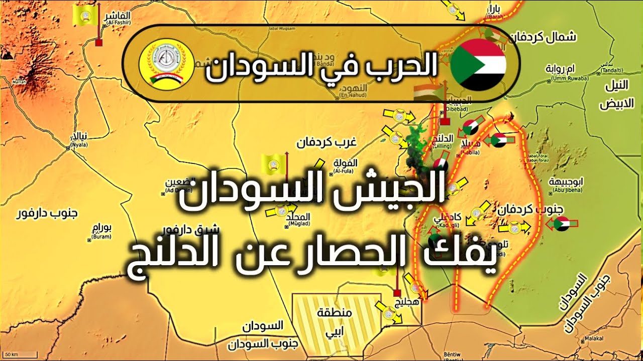 الحرب في #السودان  معارك #كردفان