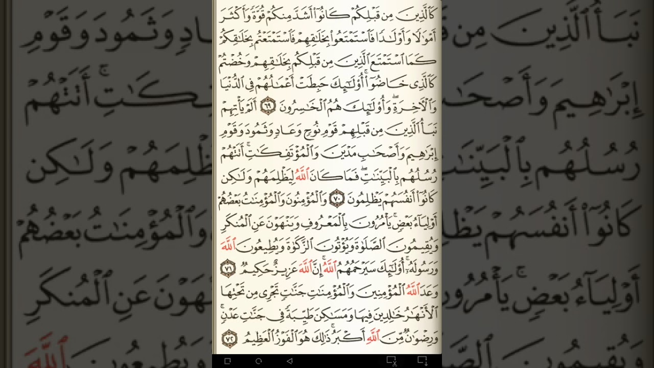 ماهر المعيقلي سورة التوبة مكتوبة صفحة 198 مصحف المدينة المنورة جودة عالية