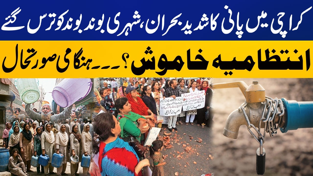 Karachi Water Crisis Deepens: Citizens Cry for Every Drop Amid Silence of Authorities | Capital Tv