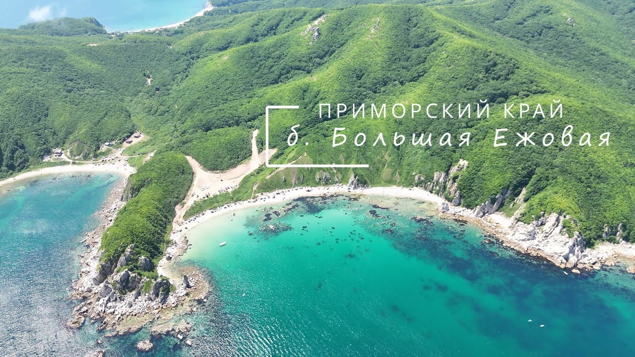 Едем на море. бухта Большая Ежовая. 05.07.2025