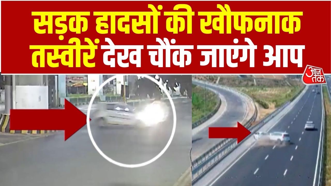 Road Accident: सड़क हादसे की दहला देने वाली तस्वीरें | Saharanpur Accident | Hit And Run Case