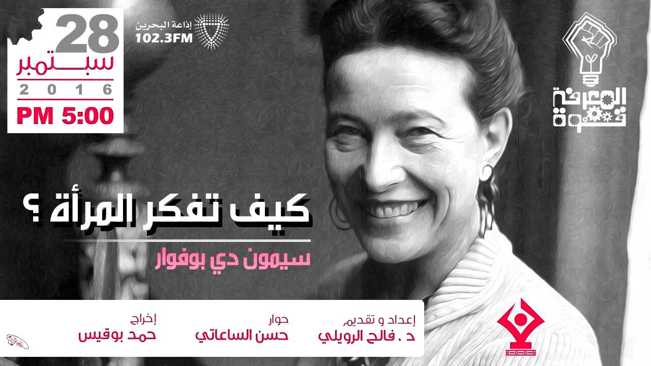 كيف تفكر المرأة؟