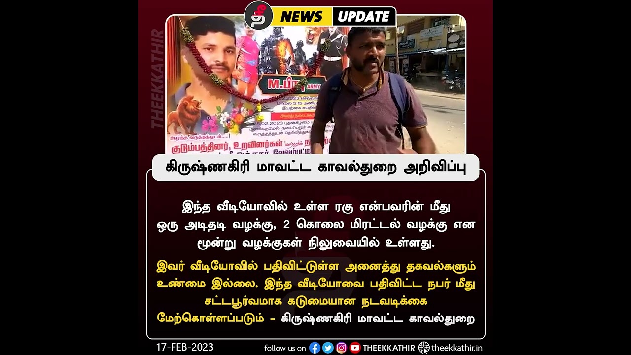 கிருஷ்ணகிரி மாவட்ட காவல்துறை அறிவிப்பு | Krishnagiri Police