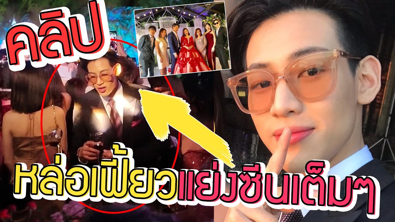 แบมแบม Got7 มาร่วมงานแต่งพี่ชาย แย่งซีนไปเต็มๆ