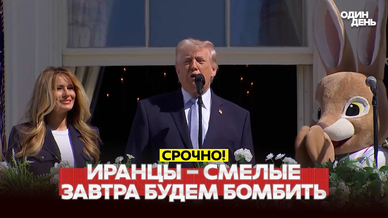 🔴 СРОЧНО ИРАН И США ОБСУЖДАЮТ ПЕРЕМИРИЕ НА 45 ДНЕЙ #новости #одиндень