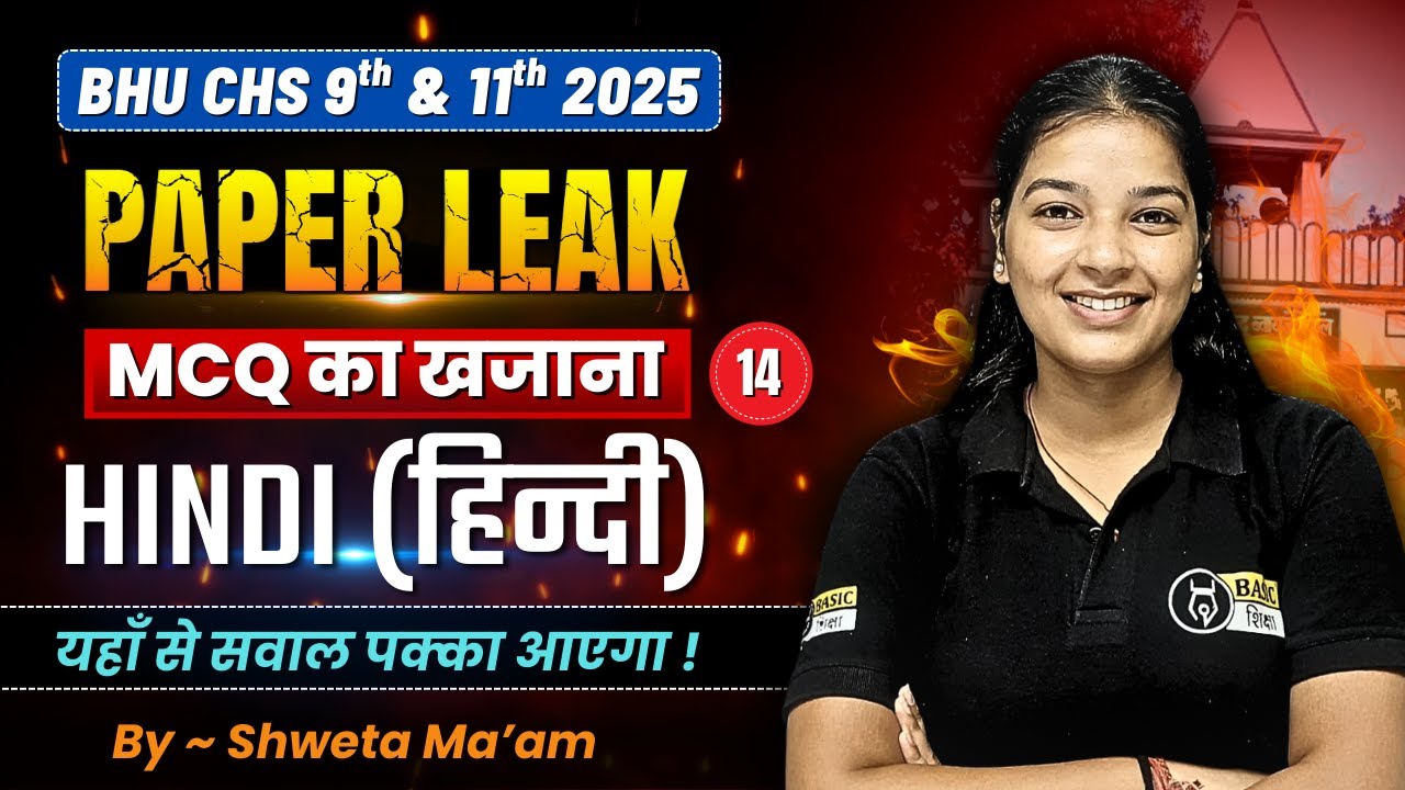 BHU CHS 9th Hindi MCQ -14 | BHU CHS 11th & 9th Entrance Paper Leak Series| CHS 9th Preparation 2025