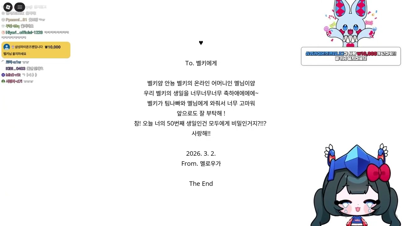 💙벨키 생일 라이브❤️ 멜로우⭐ 깜짝 편지 반응