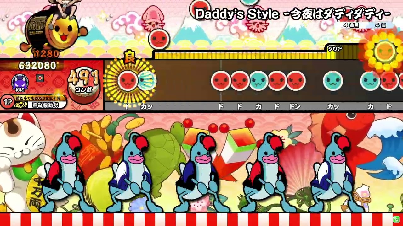 太鼓の達人(ニジイロver.) Daddy's Style -今夜はダディダディ- (裏) 全良
