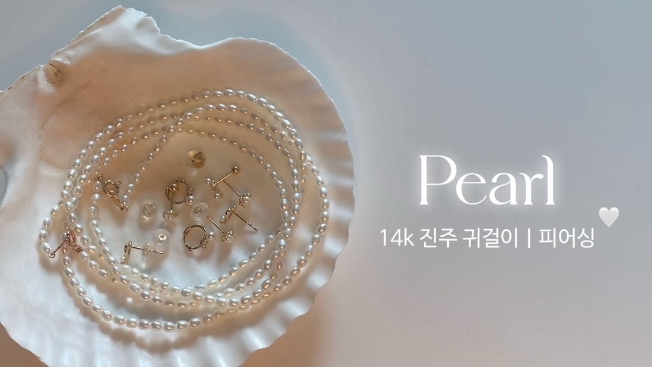 [LookBook] 몽글몽글한 14k 진주 피어싱귀걸이 추천🤍 | 크리스마스 인기 제품 소개, 14k진주귀걸이, 진주피어싱, 데일리귀걸이, 미니귀걸이, 원터치링귀걸이, 데일리피어싱