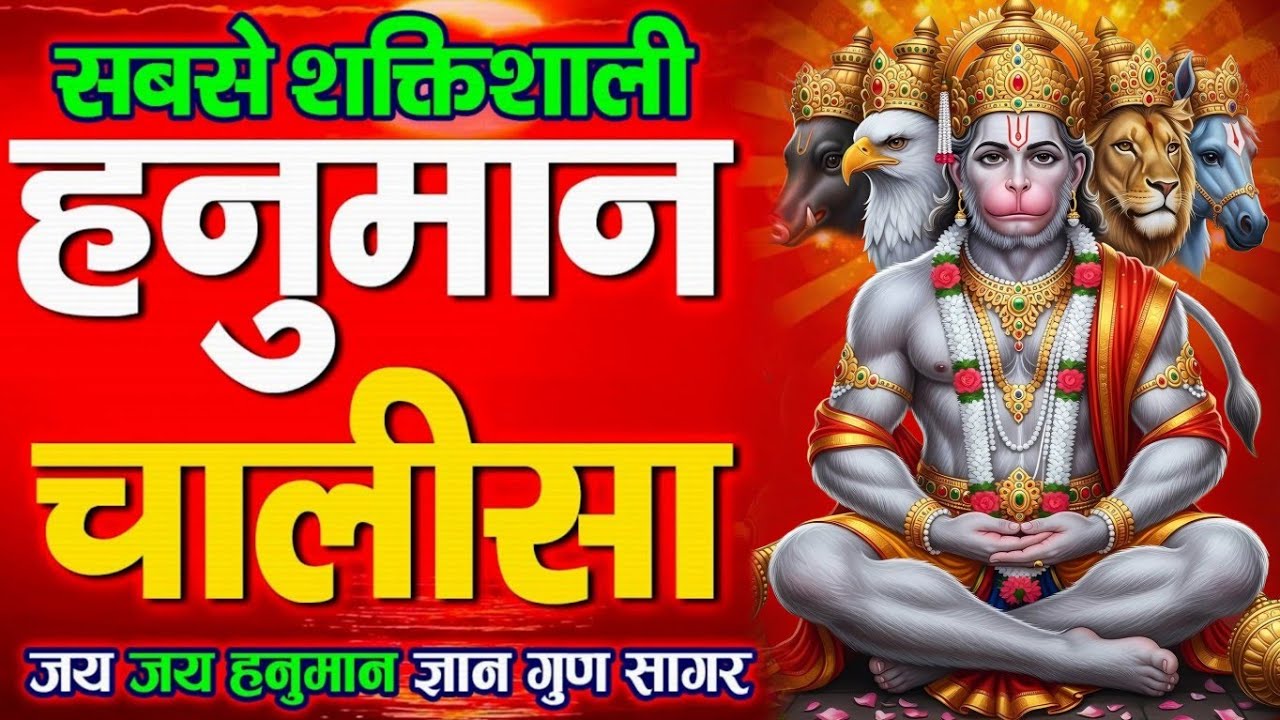 LIVE श्री हनुमान चालीसा 🌺🙏 Shree Hanuman Chalisa Original Video 🙏🌺  GULSHAN KUMAR HARIHARAN