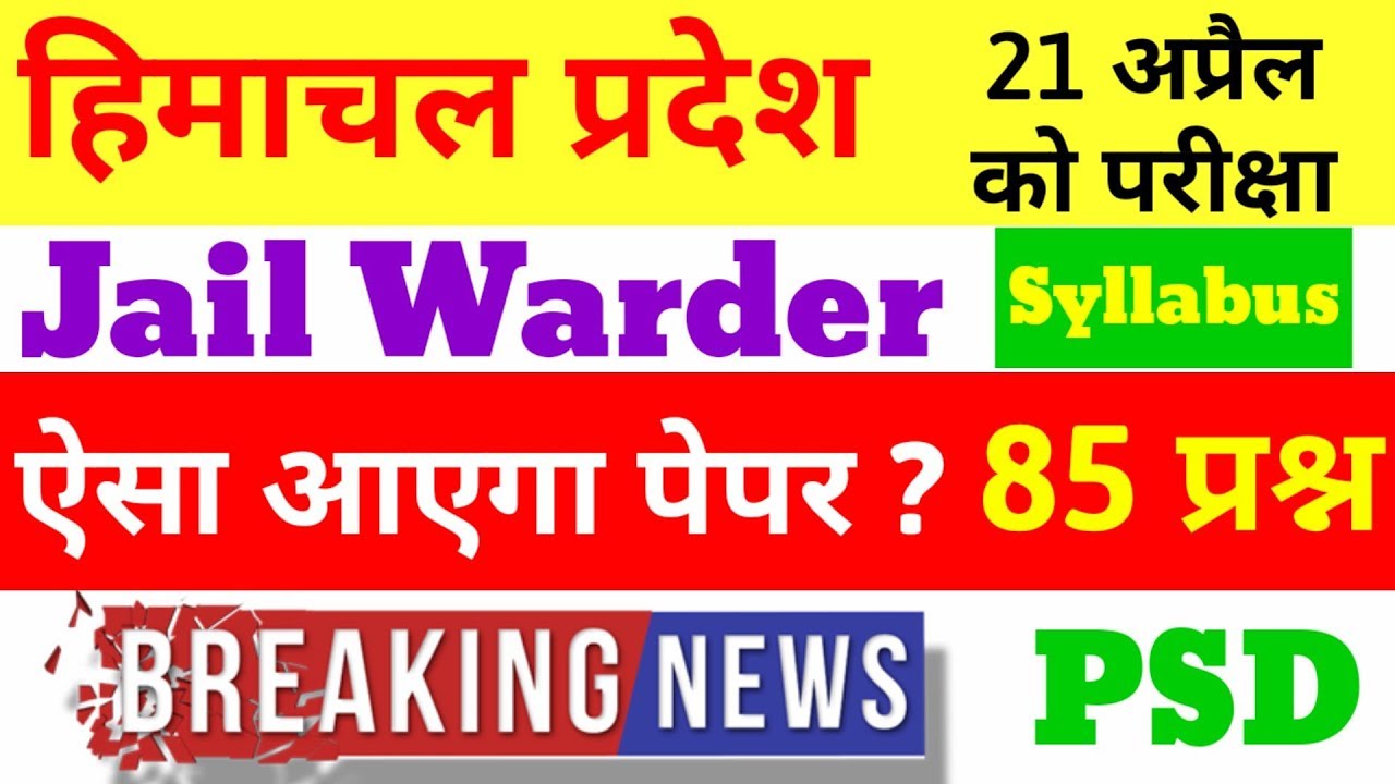 HP Jail Warder Exam 2019 || HP Jail Police Bharti || How to Crack Exam