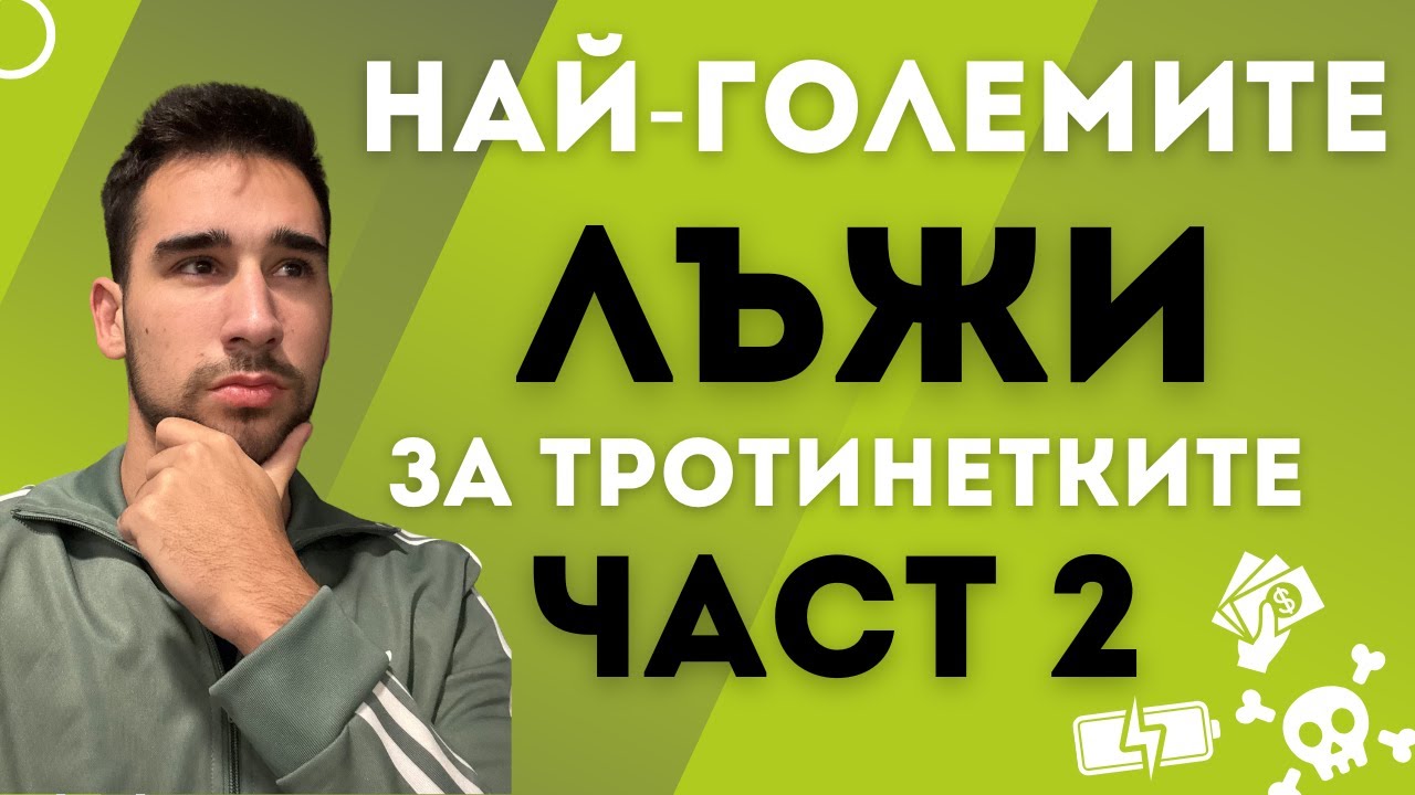 5 нови мита за електрическите тротинетки, които НЕ са верни! ❌ (Част 2)