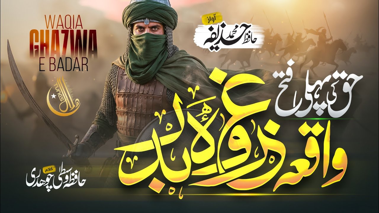 New Historical Nasheed 2026 - Battle of Badar - (The Story of Badr) - Hilal Tunes