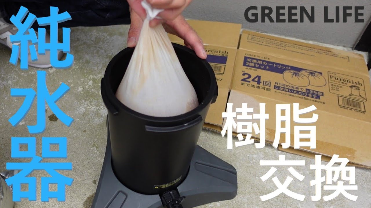 純水器の樹脂交換