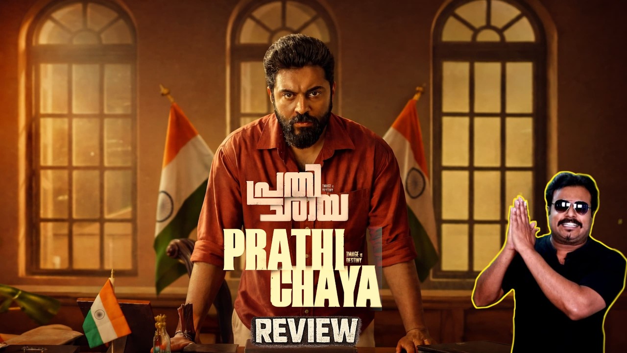 Prathichaya Movie Review by Filmi craft Arun | Nivin Pauly | Sharaf U Dheen  | B. Unnikrishnan