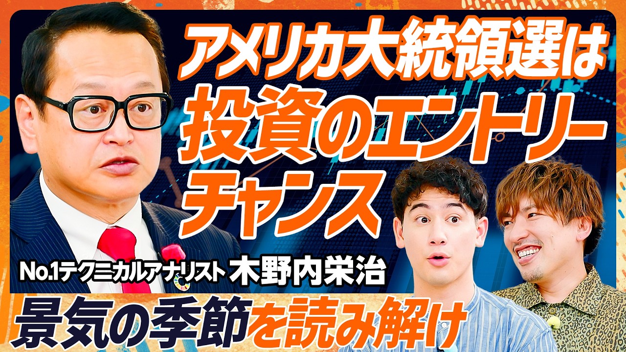 【一生使える投資のバイブル】10月は“投資の日”と米大統領選で絶好の買い場到来？／EXIT・りんたろー。にNo.1テクニカルアナリストが教える株式相場の『季節感』【MONEY SKILL SET】