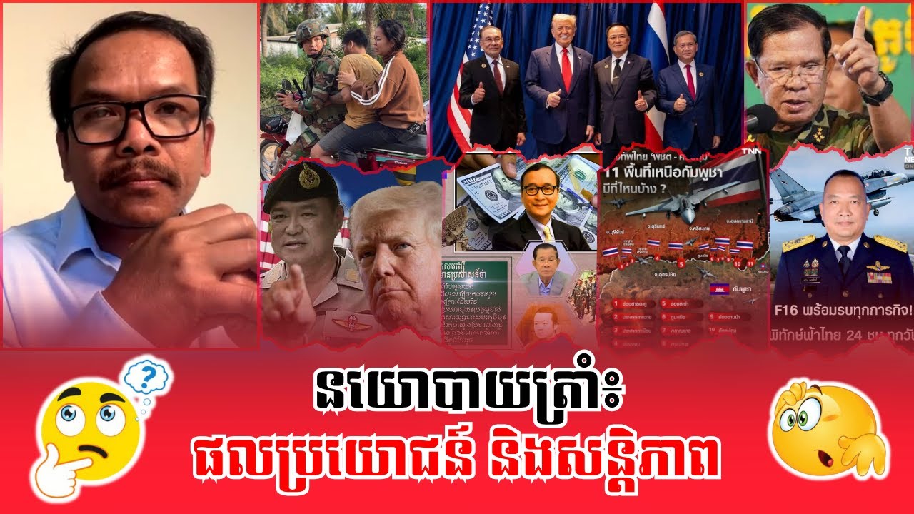 ❤️16/11/2025 | Dr. Seng Sary Analyze Talk Show | Khmer News | Reachsey Krav Srok