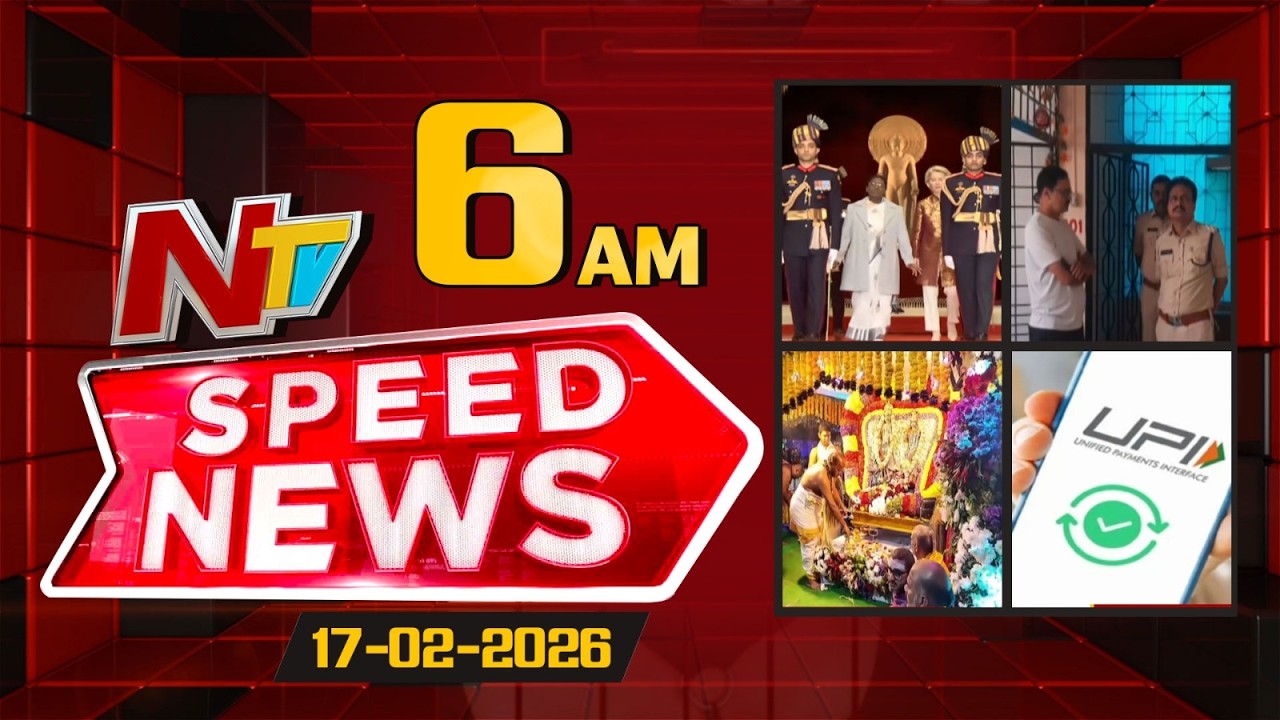 Speed News | 6 AM News Headlines | 17-02-2026 | NTV Telugu