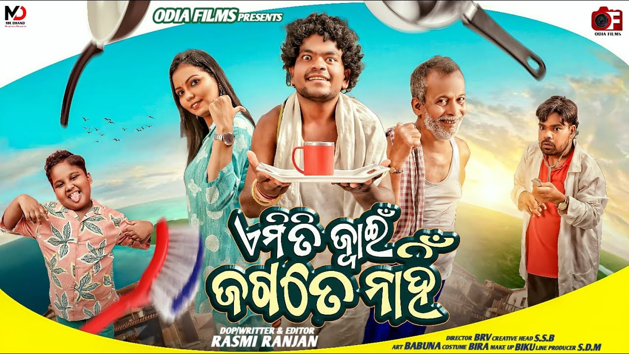 EMITI JWAIN JAGATE NAHI || TULU COMEDY ||ODIA COMEDY || MR TULU COMEDIAN || MR GULUA || ODIA FILMS