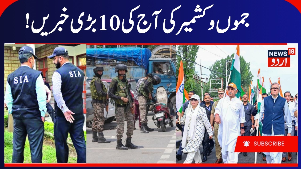 J&K News, SIA raids in Kashmiri Pandit Case, Tiranga Rally by LG & Omar Abdullah | Independence Day