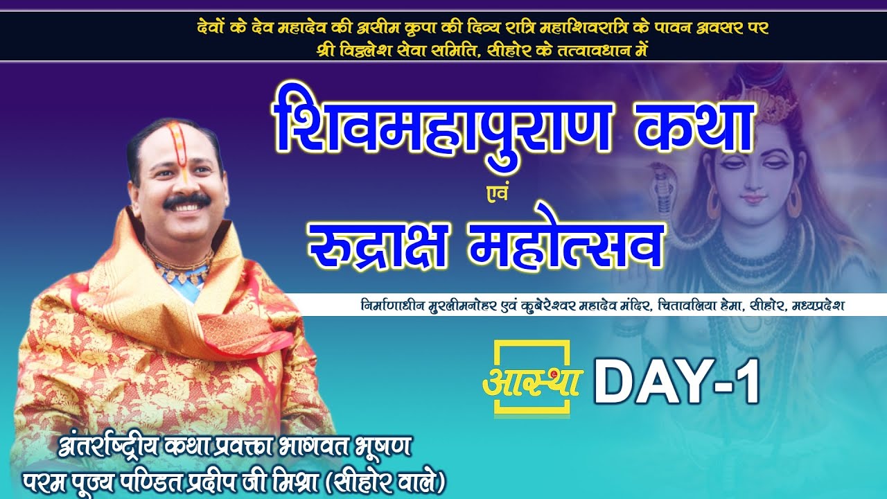 Day-1 ll Shiv Mahapuran Katha Evam Rudraksh Mahotsav ll Pujya Pradeep Mishra Ji ll Sihore, MP