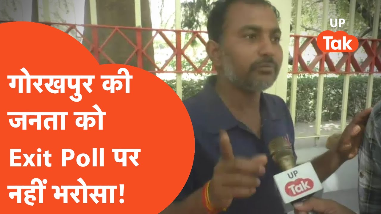 UP Election 2022: Gorakhpur के लोगों ने Exit Poll पर क्या कह दिया?|UP TAK|